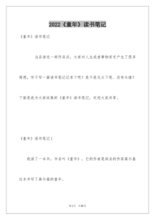 2024《童年》读书笔记_21