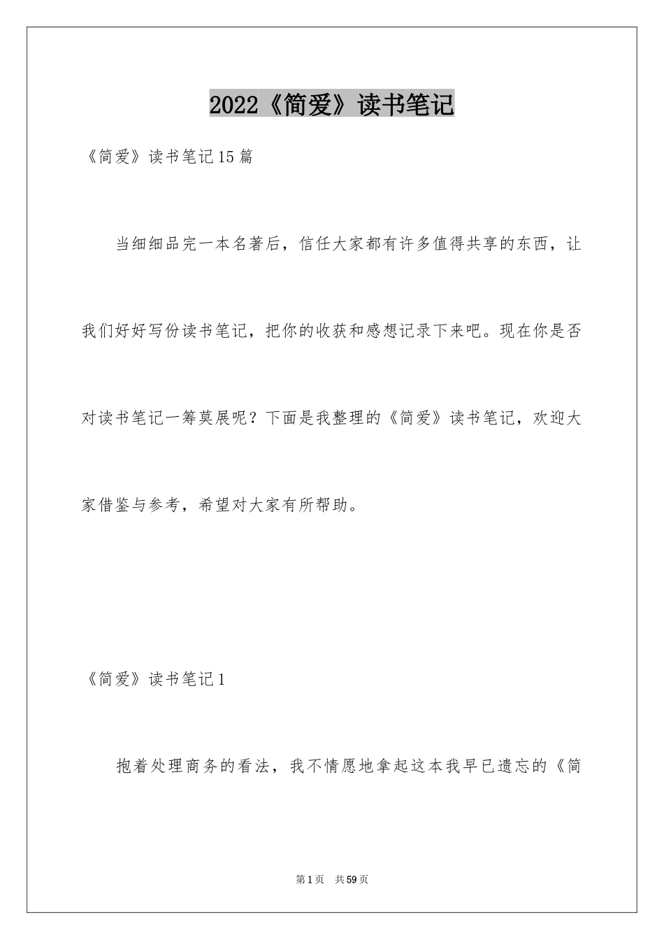 2024《简爱》读书笔记_94_第1页