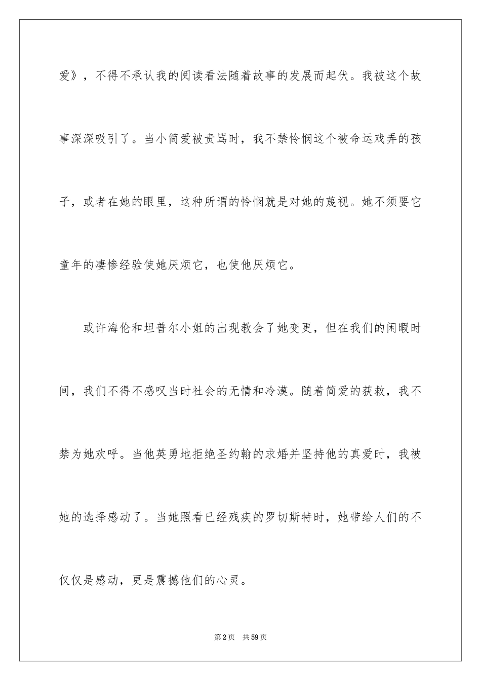 2024《简爱》读书笔记_94_第2页