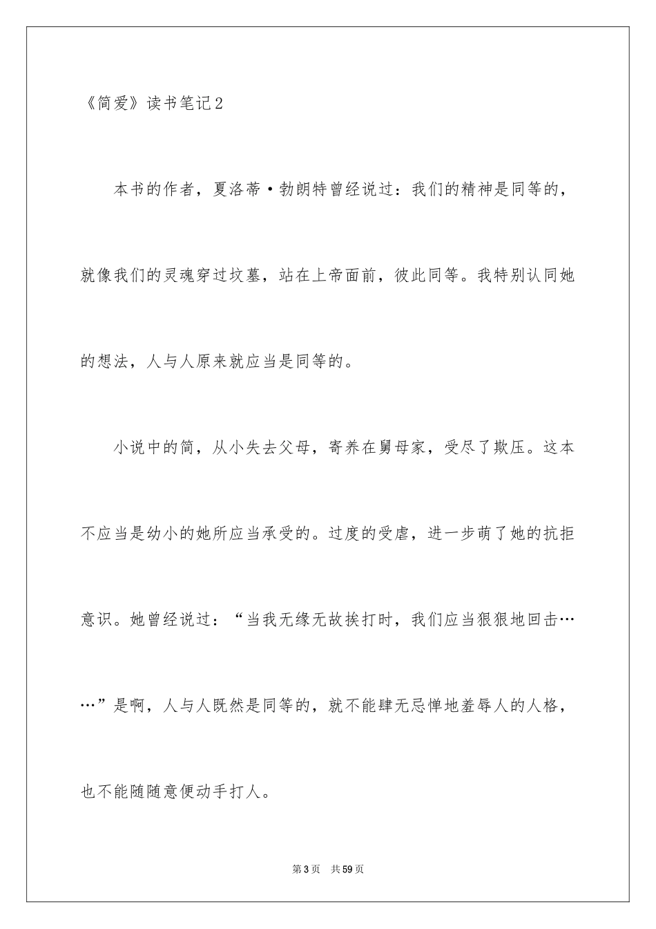 2024《简爱》读书笔记_94_第3页