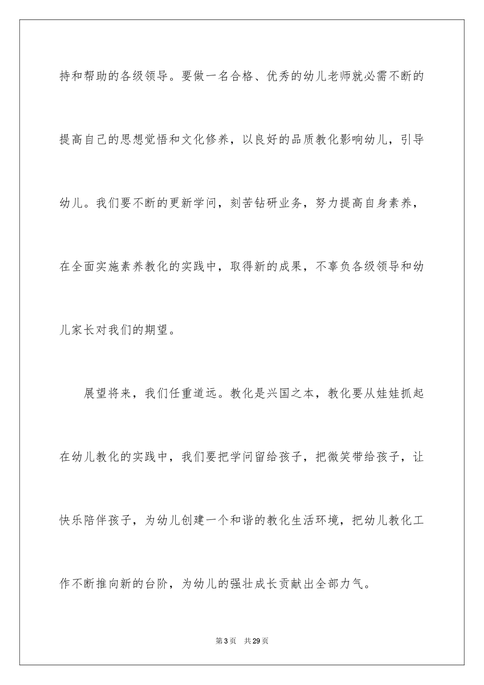 2024六一儿童节教师代表讲话稿_第3页