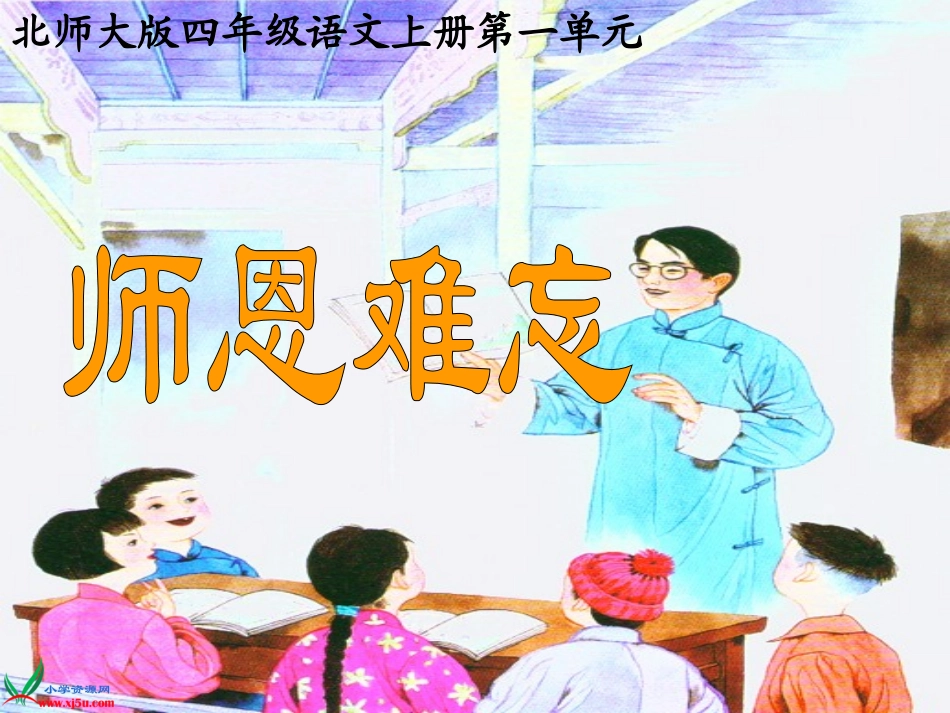 《师恩难忘》_第2页