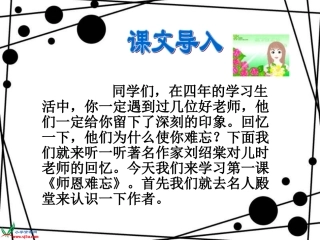 《师恩难忘》