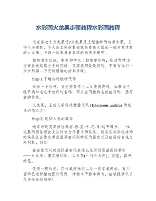 水彩画火龙果步骤教程水彩画教程