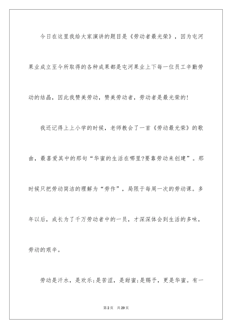 2024五一劳动节演讲稿_1860_第2页
