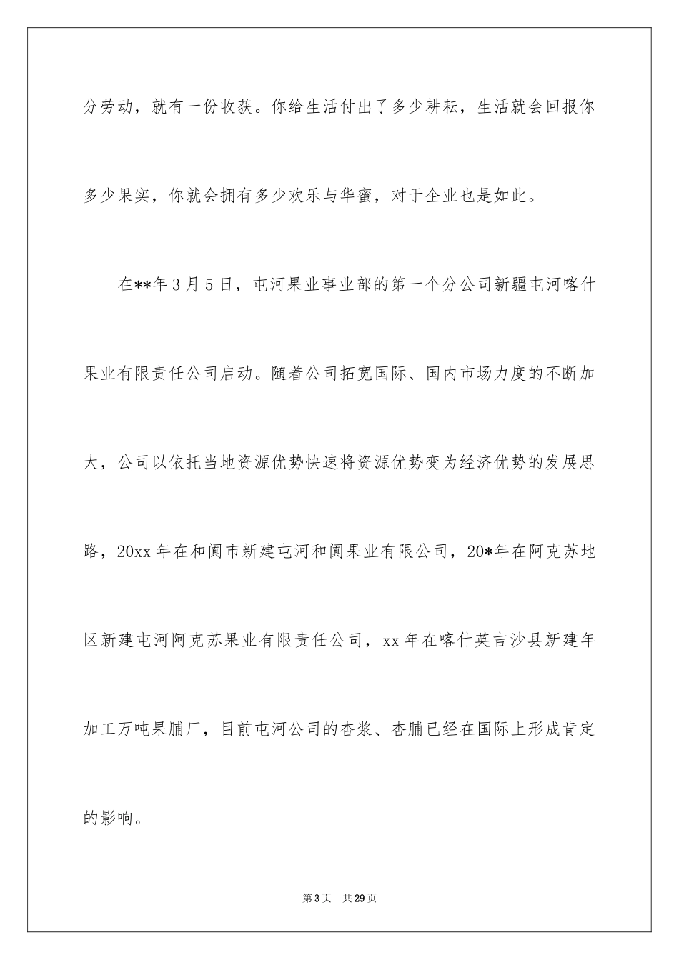 2024五一劳动节演讲稿_1860_第3页