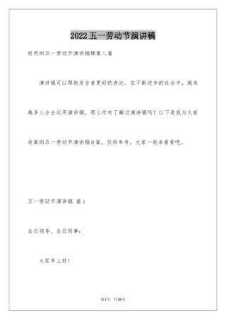 2024五一劳动节演讲稿_1860