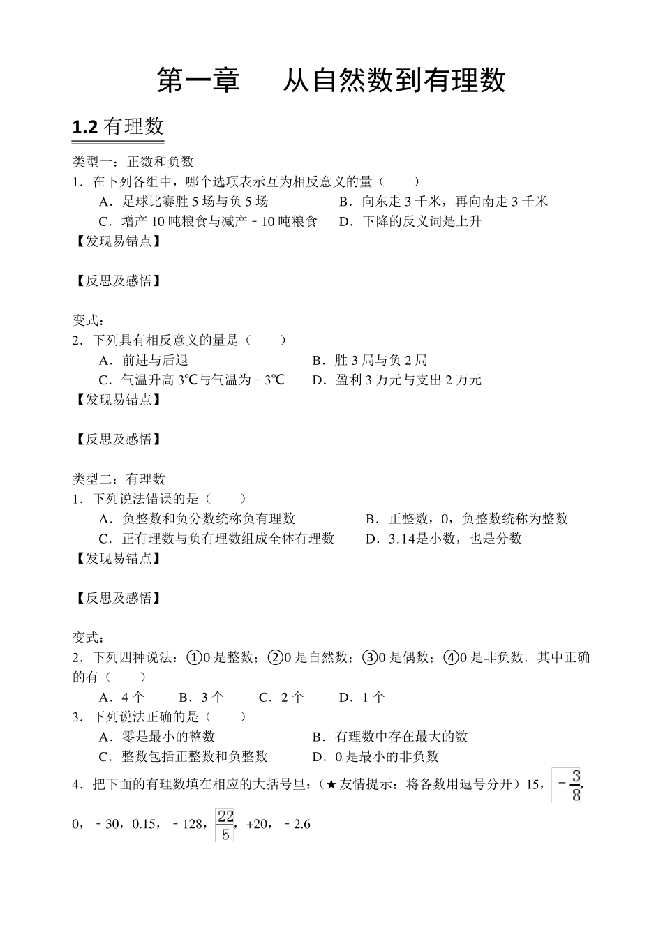 苏教版初中一年级上册数学易错题及分析大全_第1页