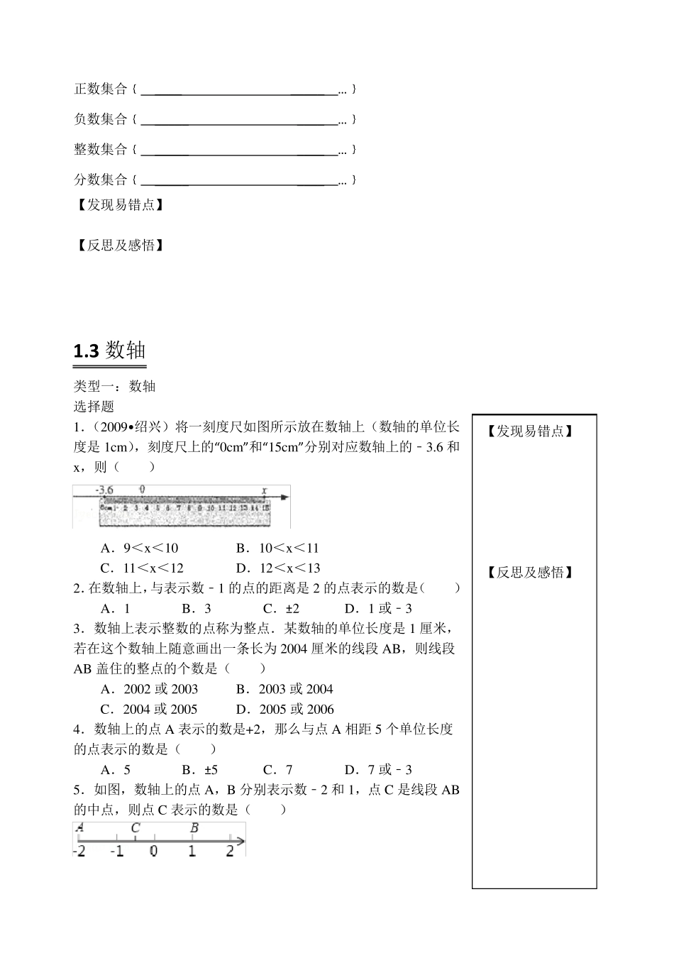 苏教版初中一年级上册数学易错题及分析大全_第2页
