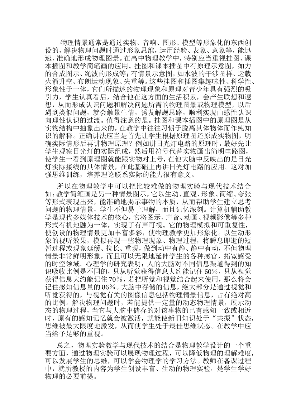 重视物理教学的物理实验教学_第2页