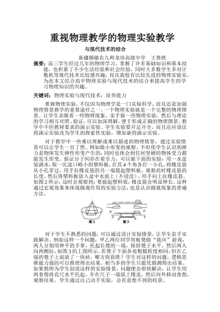 重视物理教学的物理实验教学