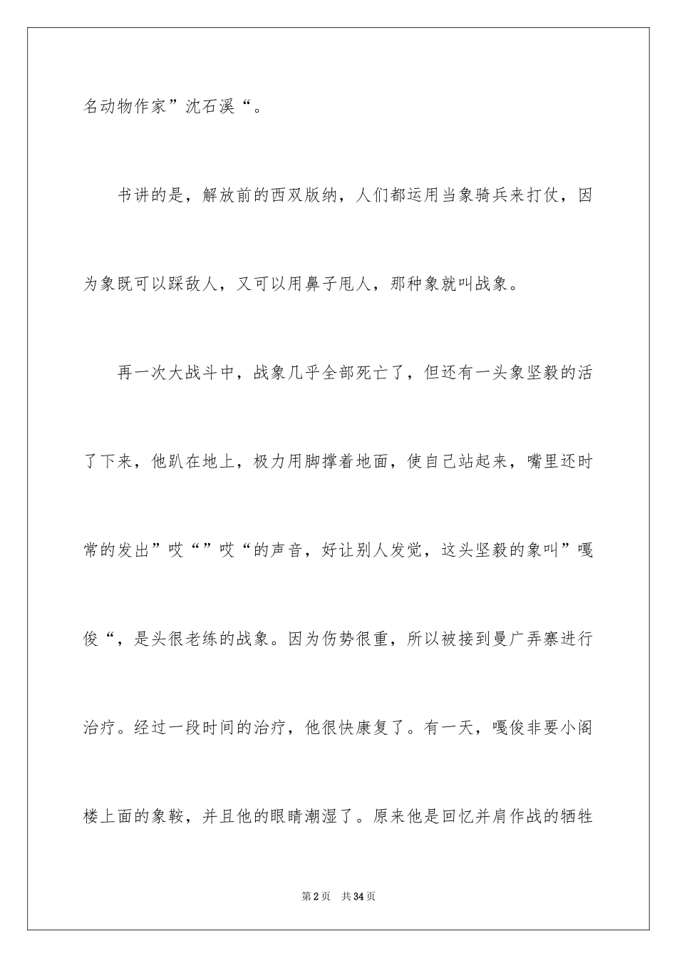 2024《最后一头战象》读书心得 _第2页