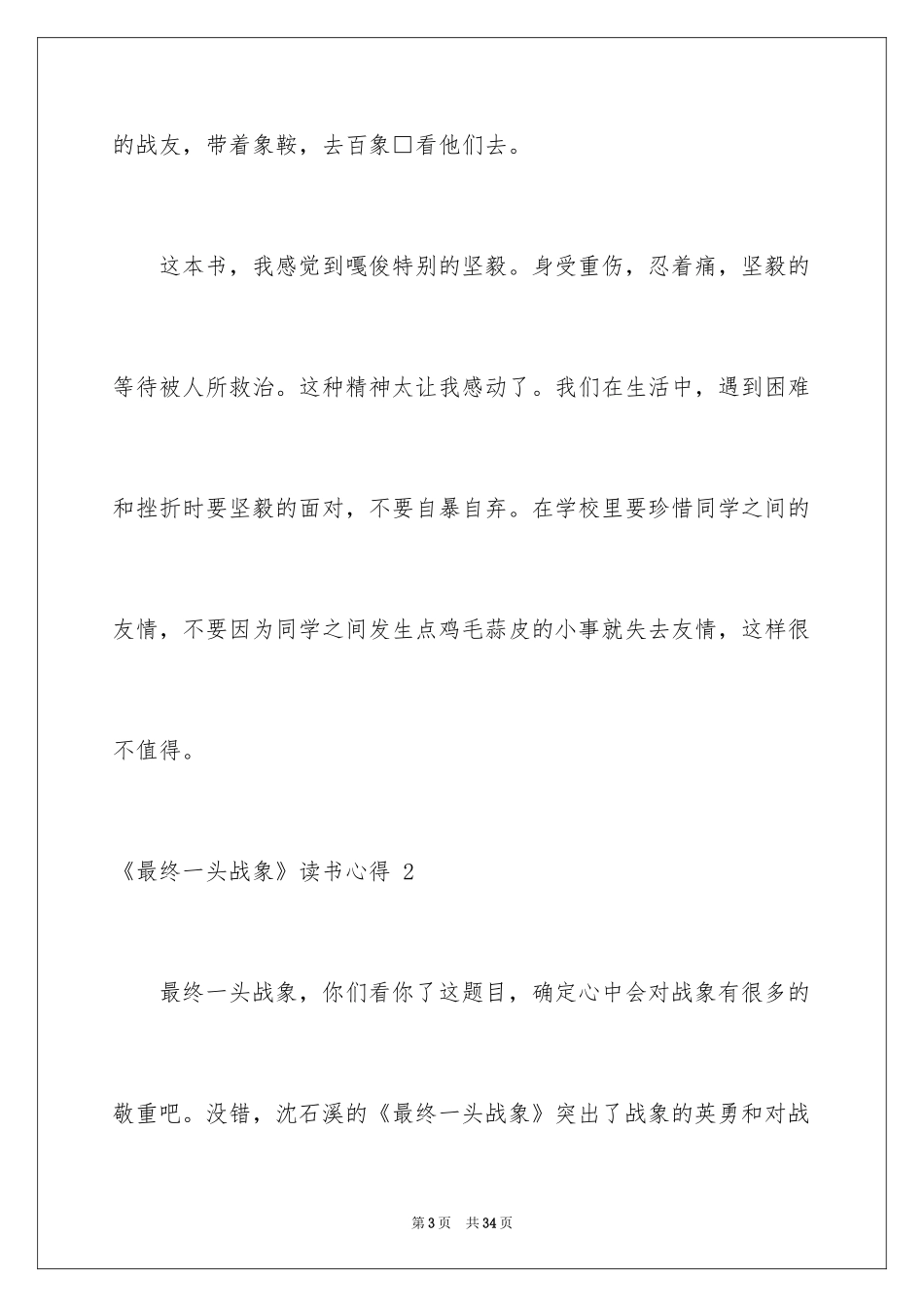 2024《最后一头战象》读书心得 _第3页