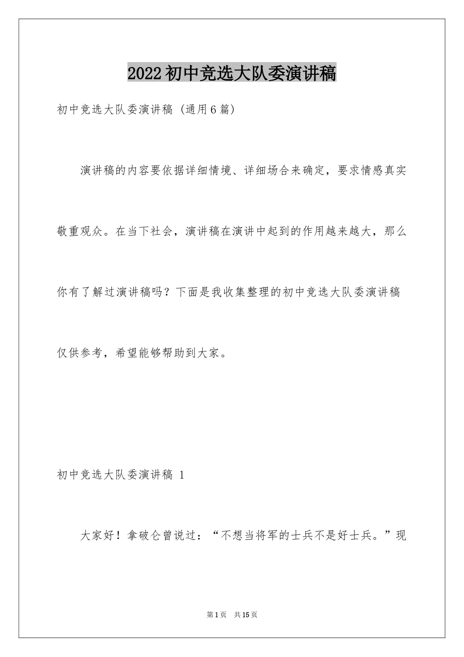 2024初中竞选大队委演讲稿 _第1页