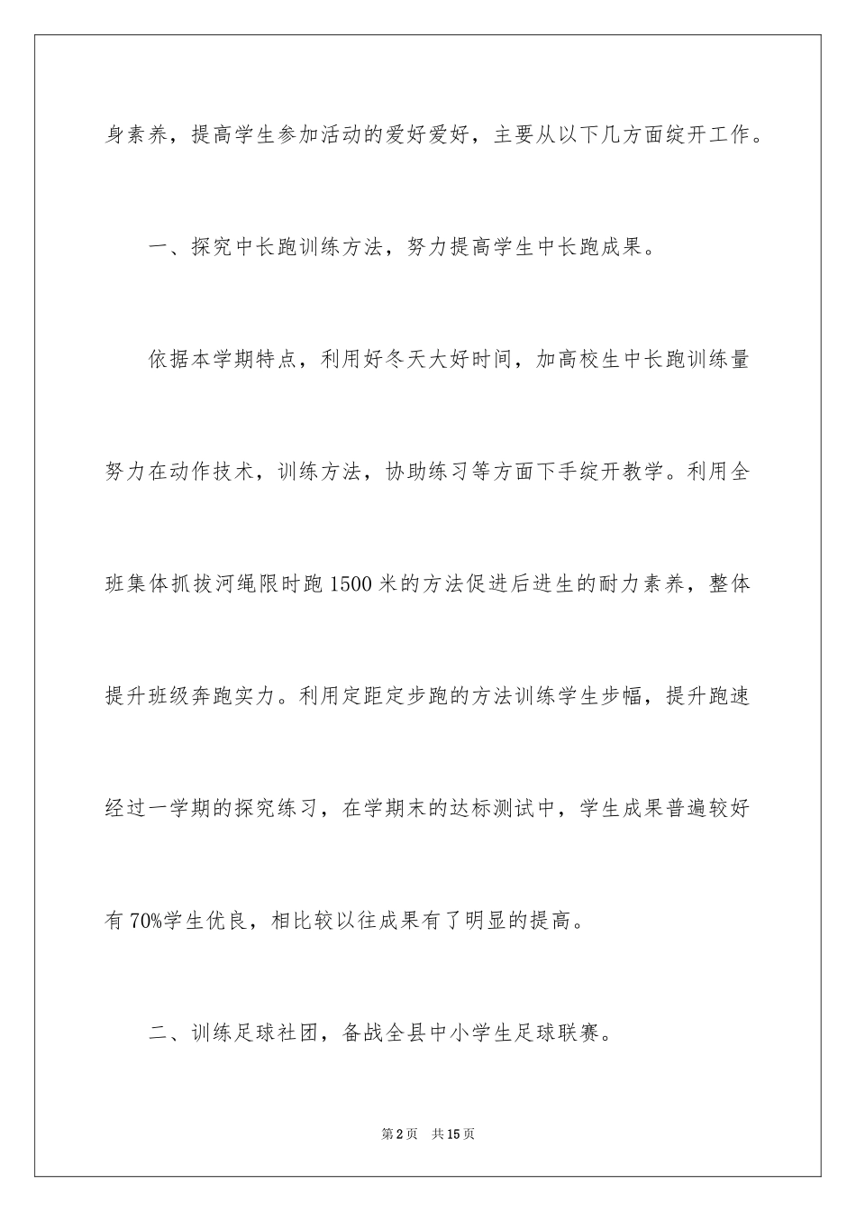 2024体育教学总结_57_第2页