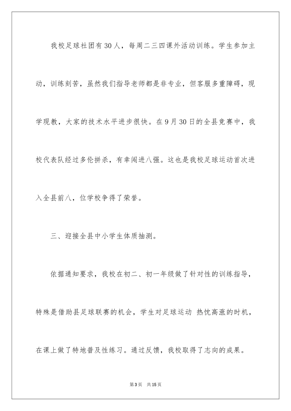 2024体育教学总结_57_第3页