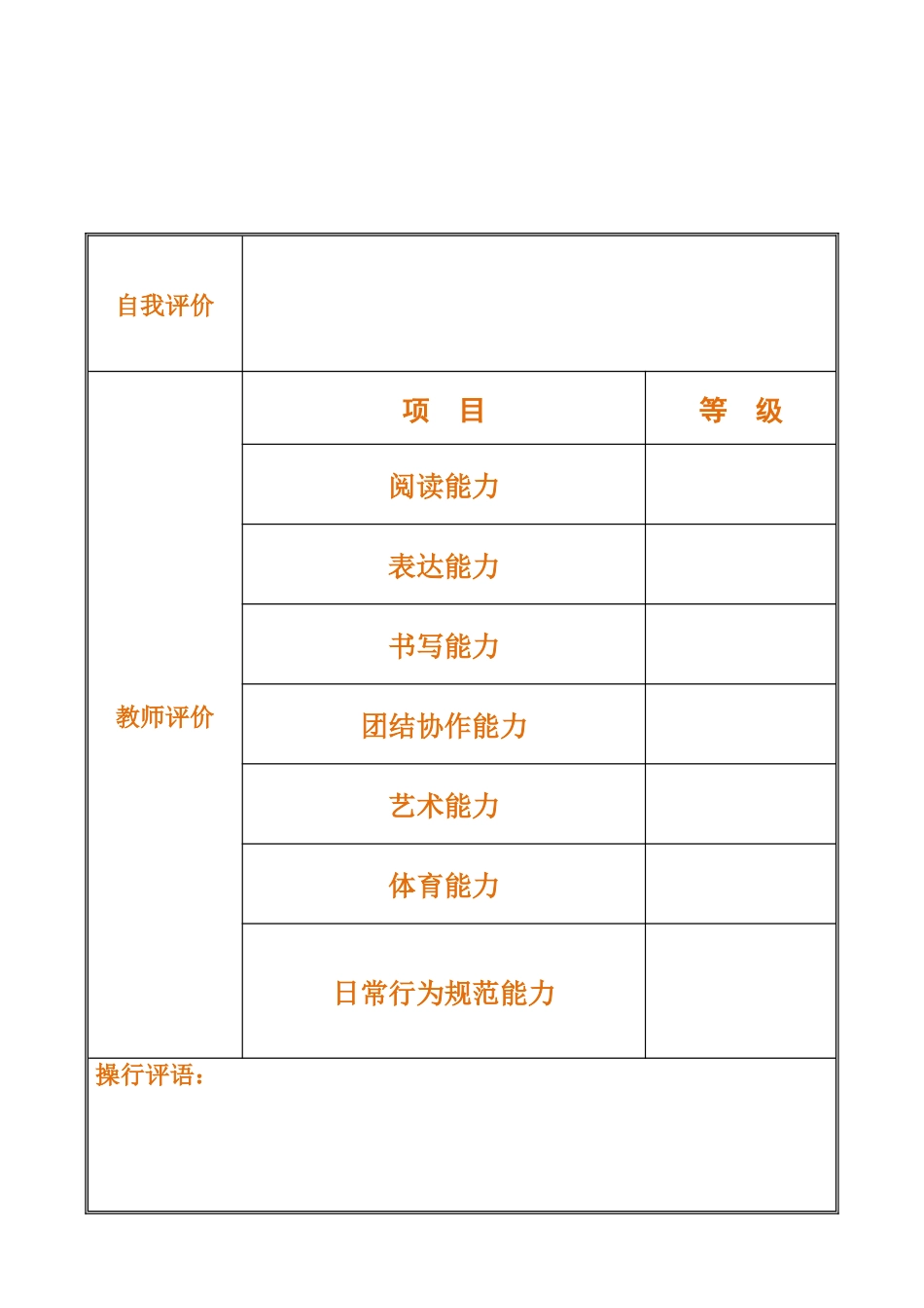 个人基本情况信息表 (2)_第3页