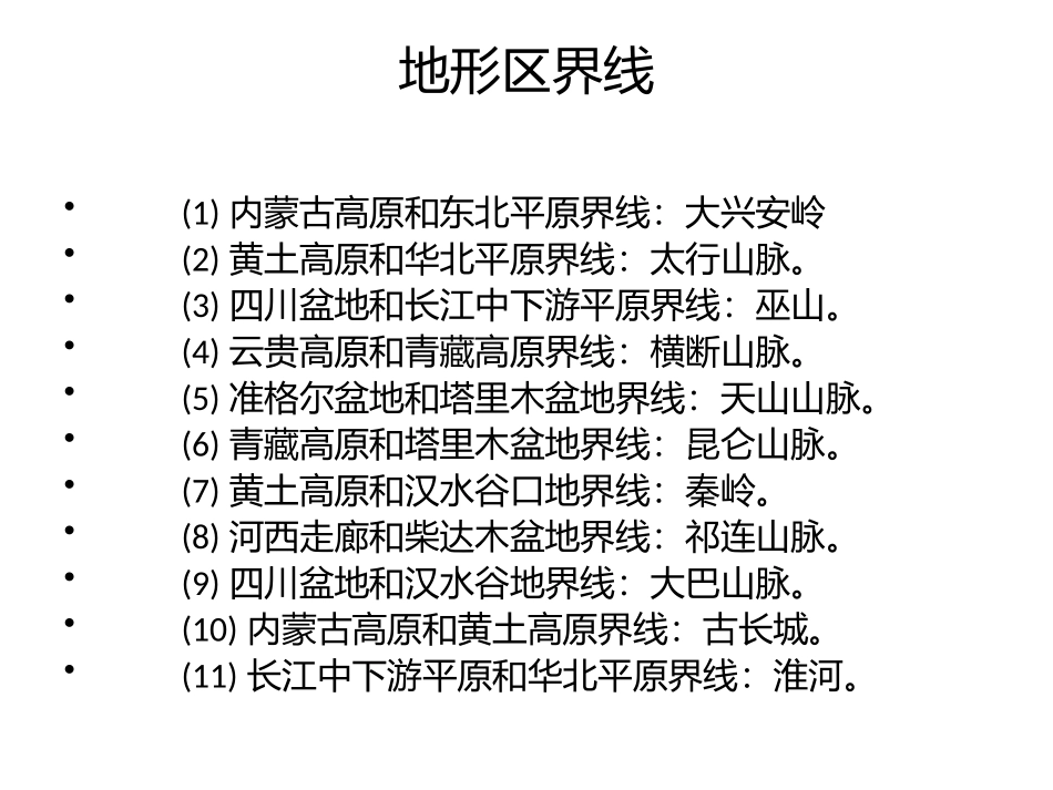 中国地理主要界线_第2页