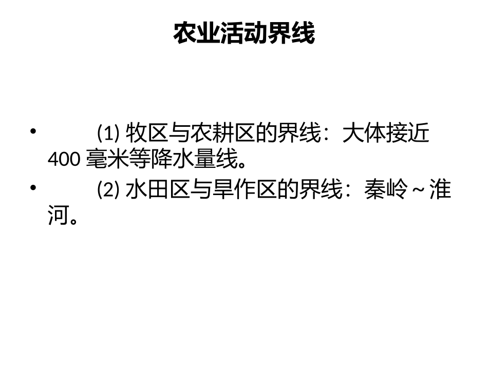 中国地理主要界线_第3页