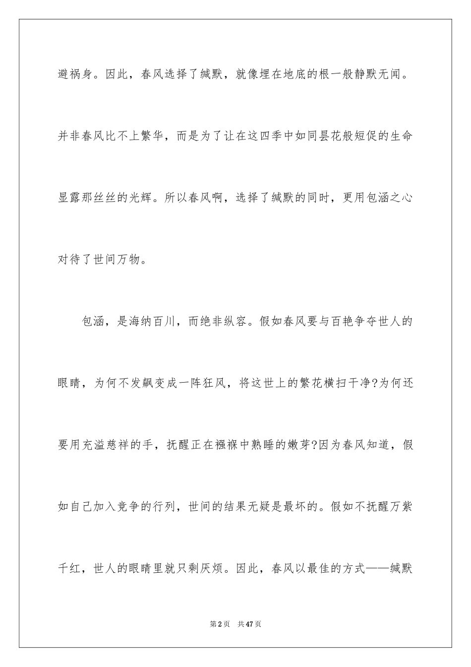 2024包容高中作文_4_第2页