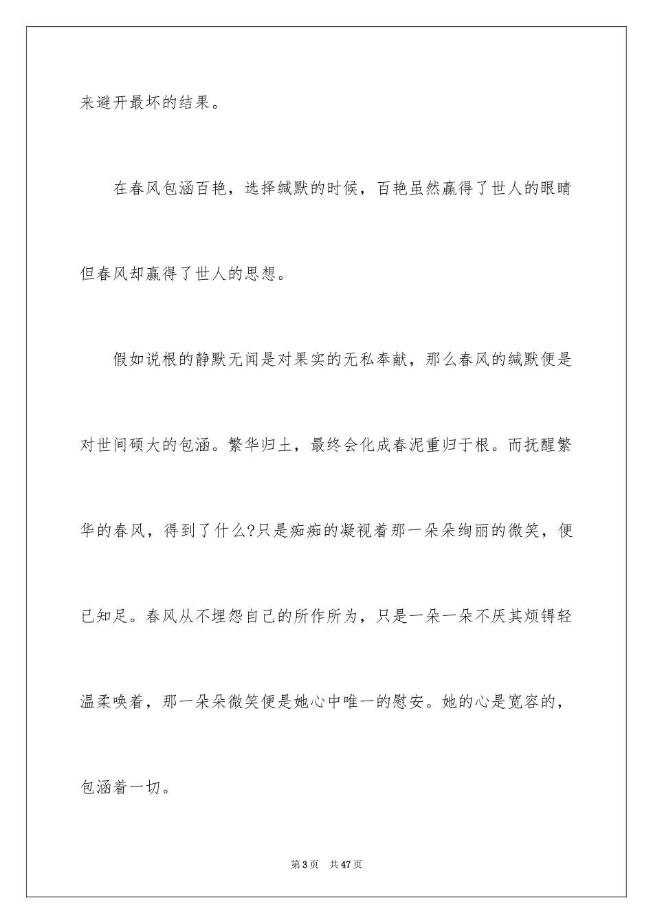 2024包容高中作文_4_第3页