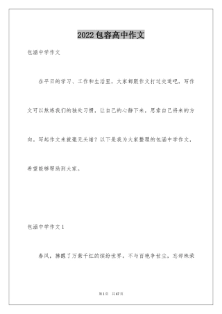 2024包容高中作文_4