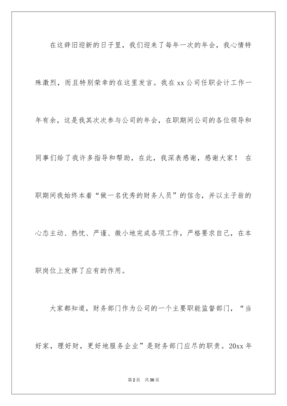 2024优秀员工获奖演讲稿_第2页