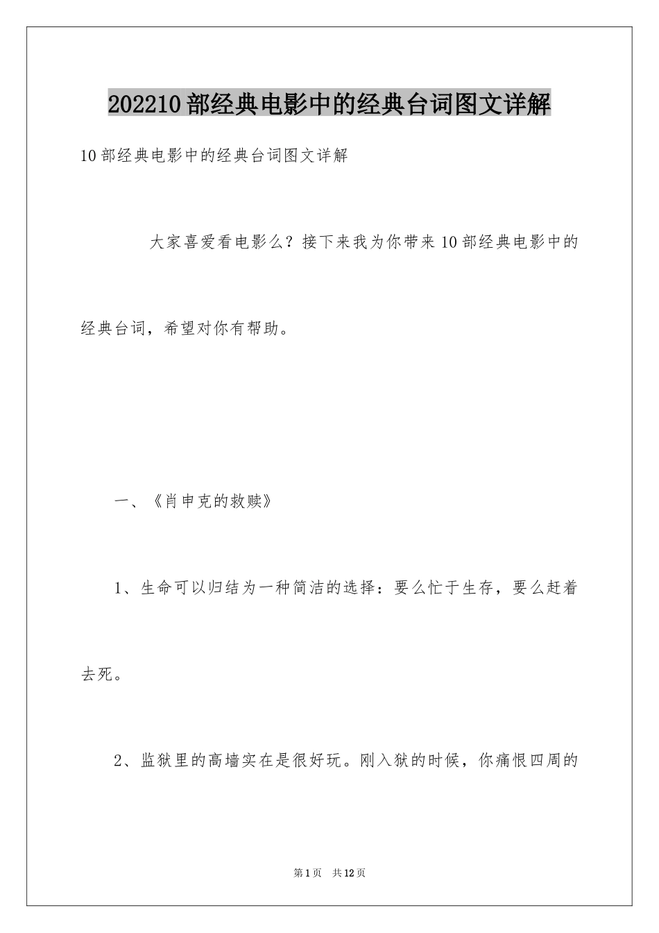 202410部经典电影中的经典台词图文详解_第1页