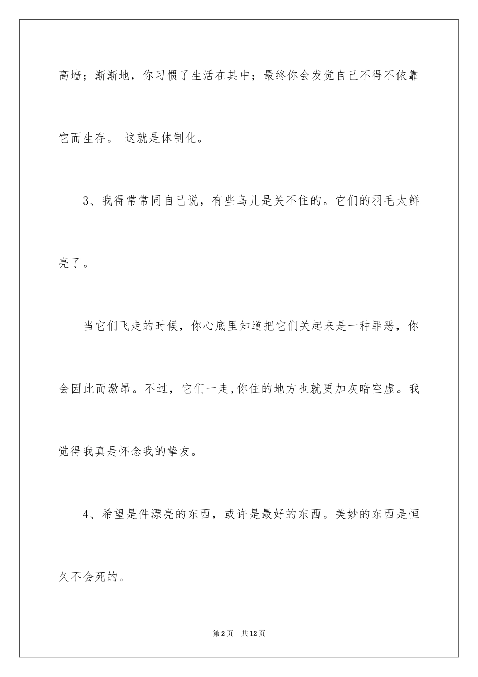 202410部经典电影中的经典台词图文详解_第2页