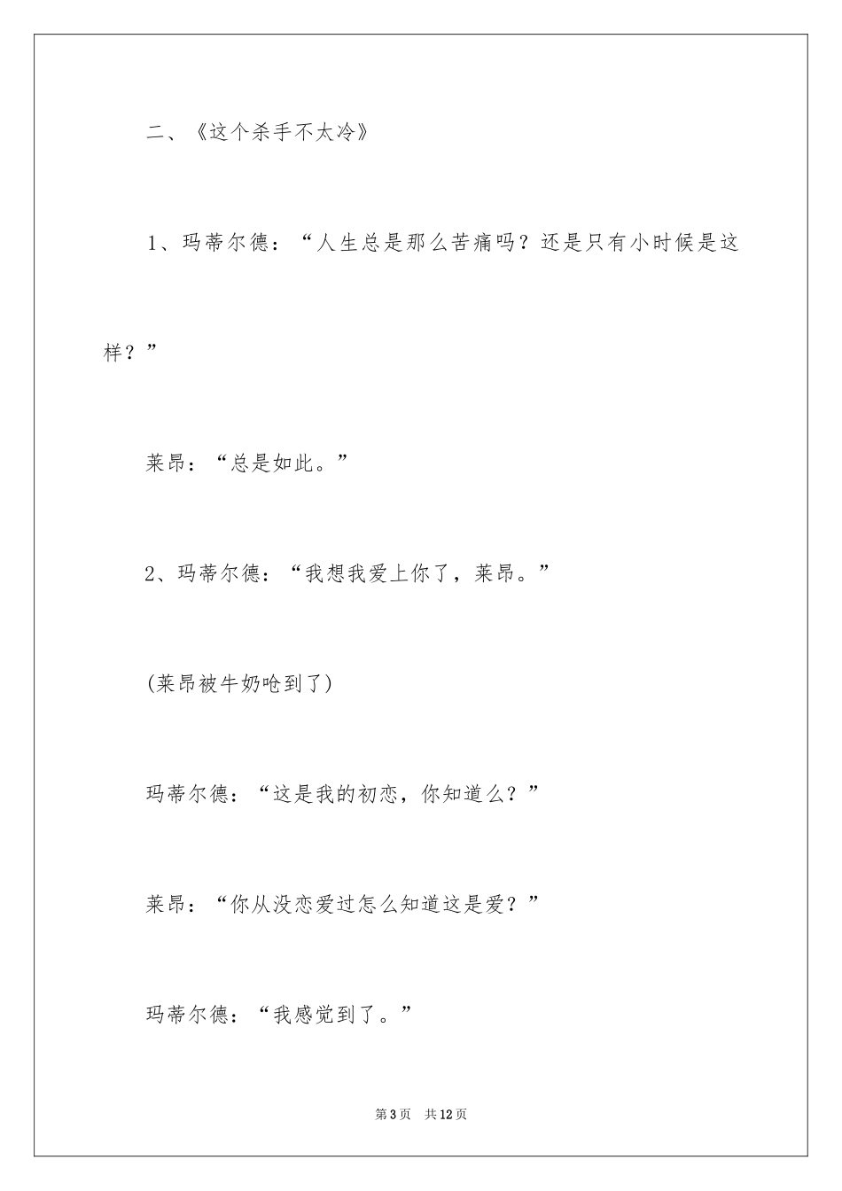 202410部经典电影中的经典台词图文详解_第3页