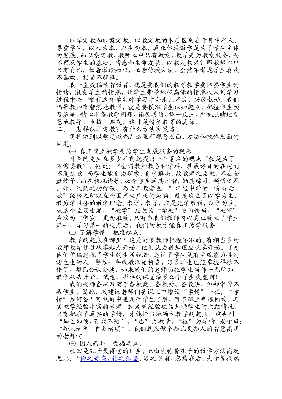 也谈以学定教_第2页