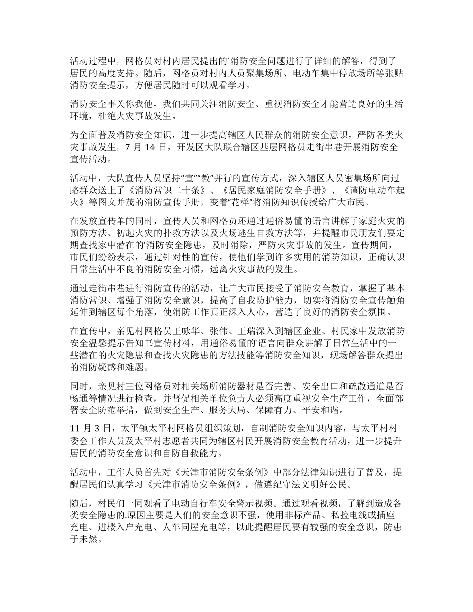 网格员消防安全宣传简报 _第2页