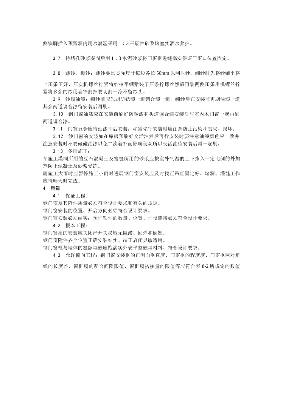 钢门窗安装工艺_第2页