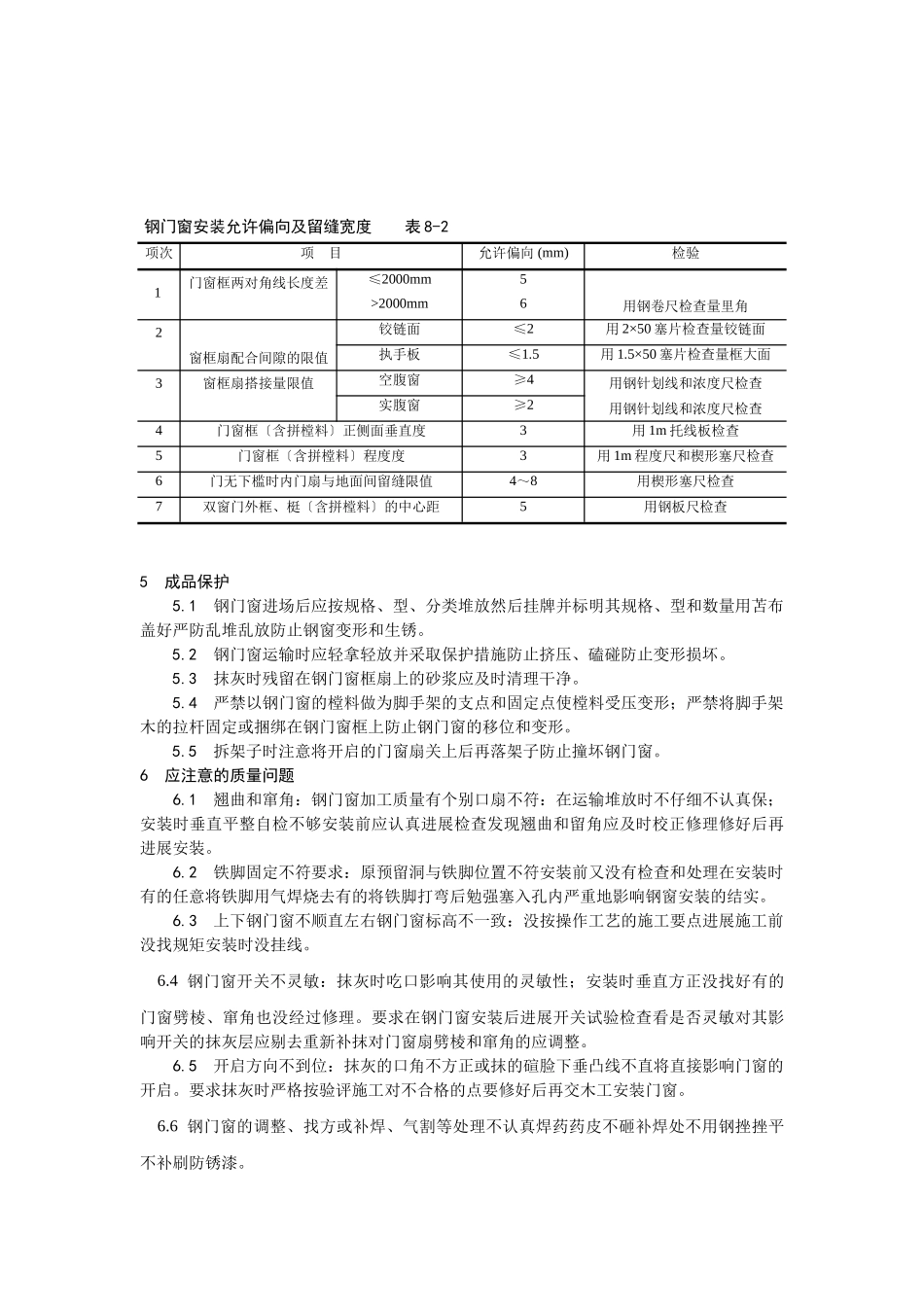 钢门窗安装工艺_第3页
