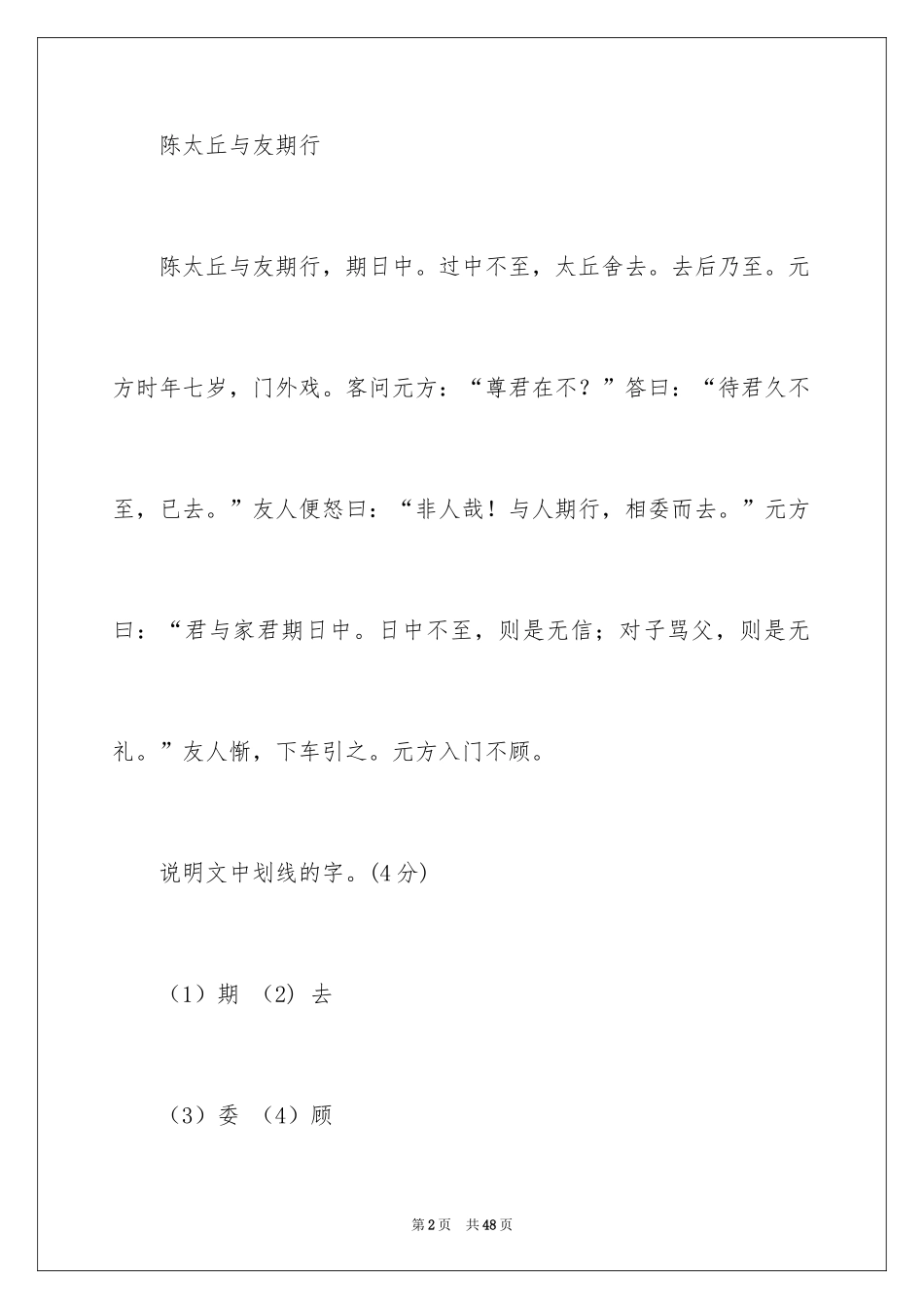 2024《陈太丘与友期行》阅读答案_第2页
