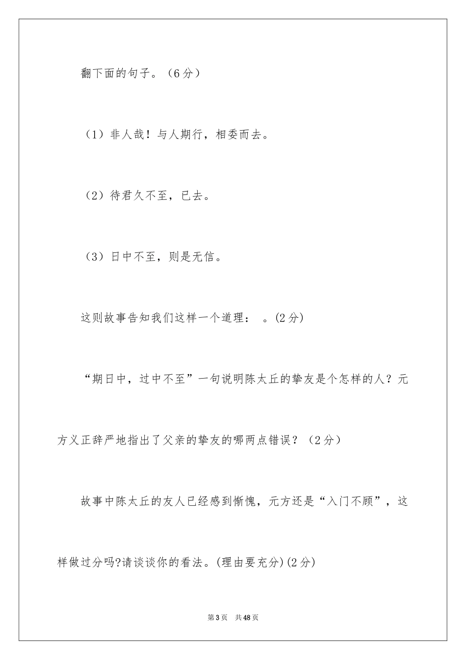 2024《陈太丘与友期行》阅读答案_第3页