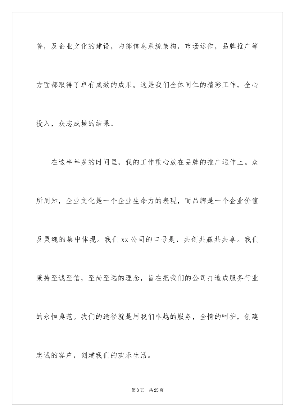 2024公司运营总监述职报告_1_第3页