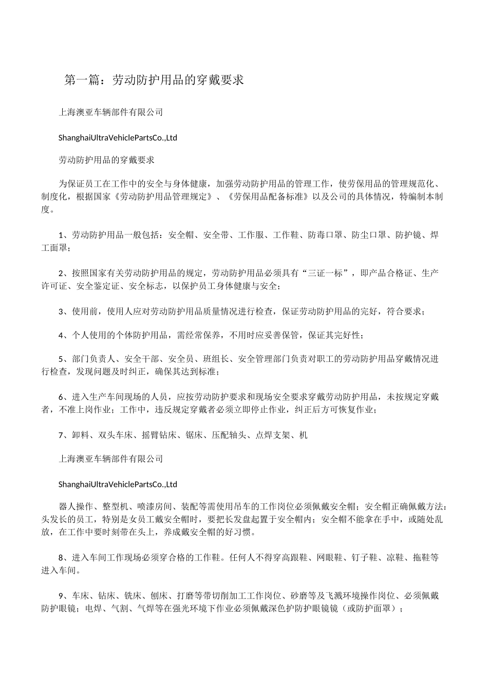 劳动防护用品的穿戴要求[修改版]_第1页
