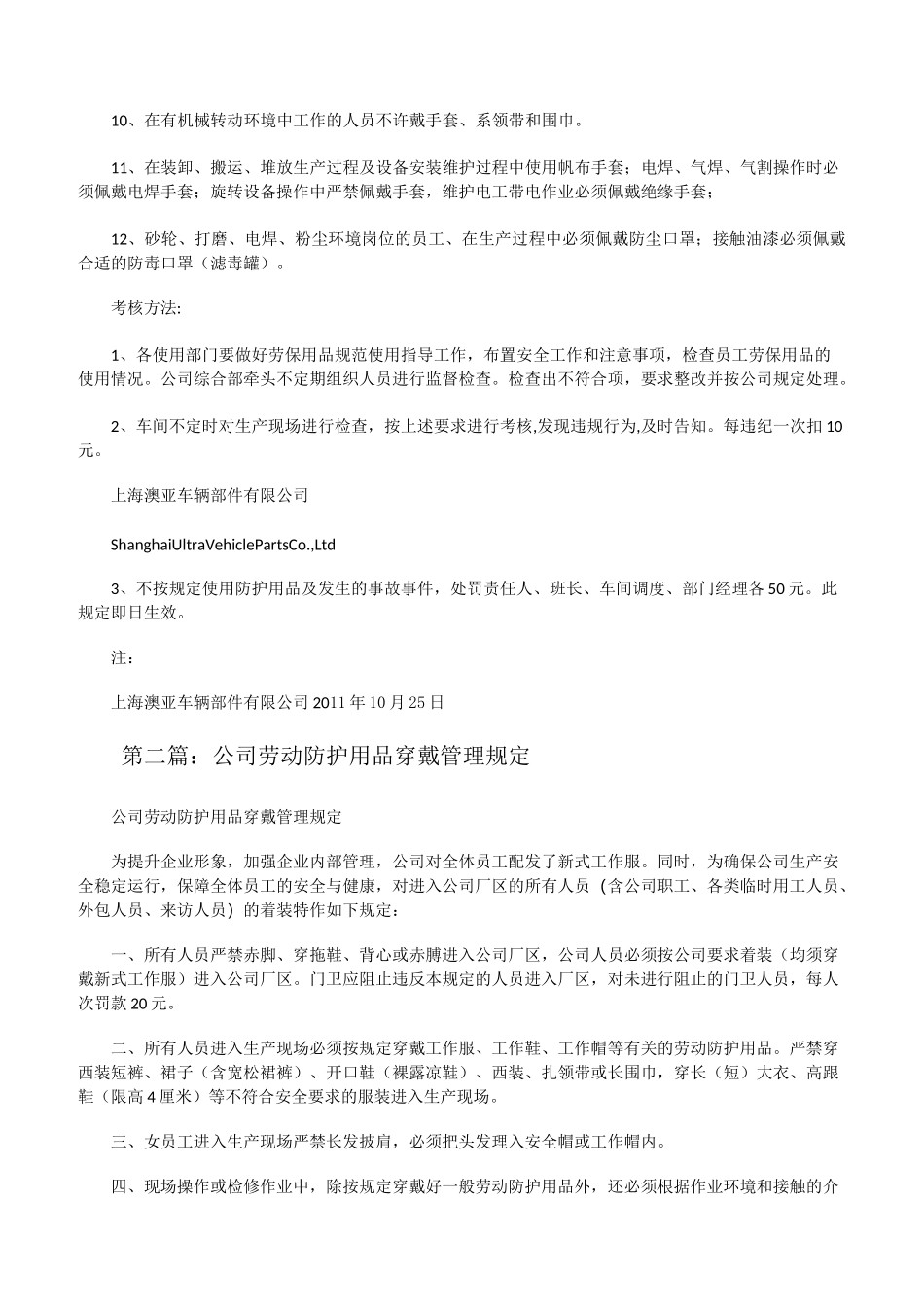 劳动防护用品的穿戴要求[修改版]_第2页