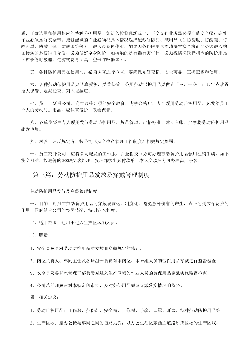 劳动防护用品的穿戴要求[修改版]_第3页