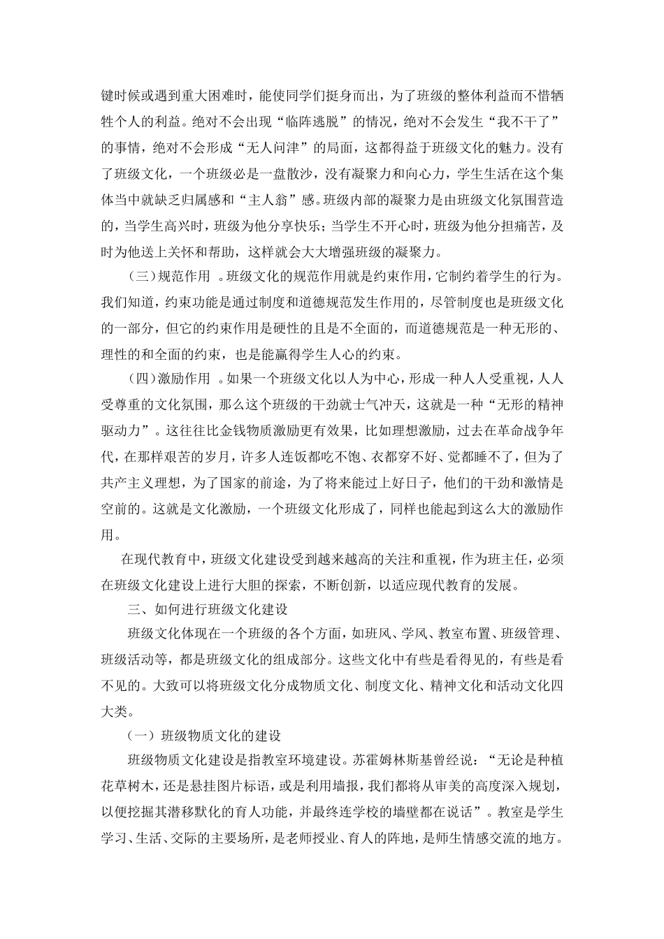 班主任与班级文化建设_第2页