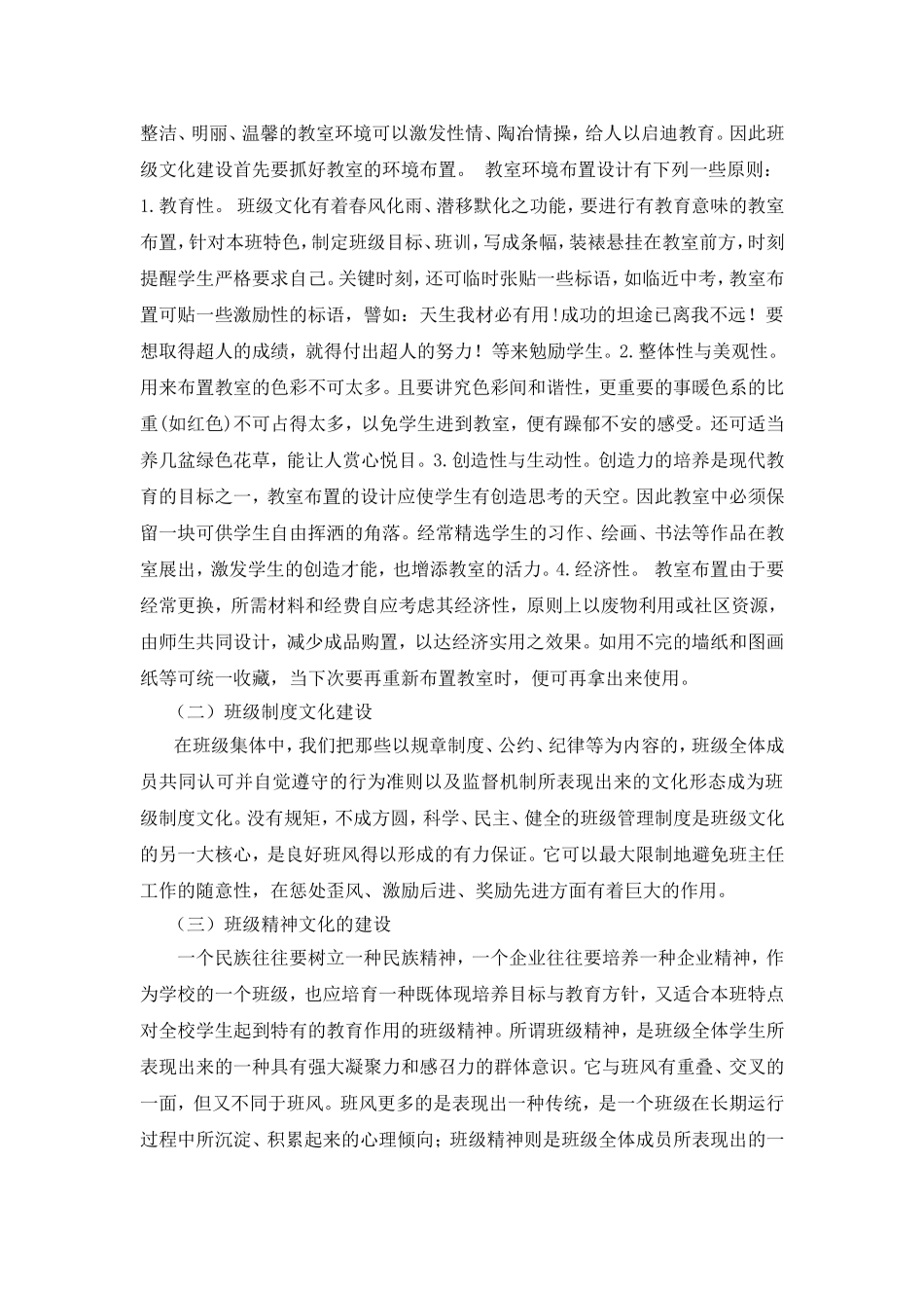 班主任与班级文化建设_第3页