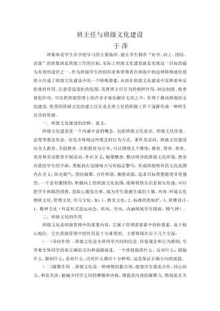 班主任与班级文化建设