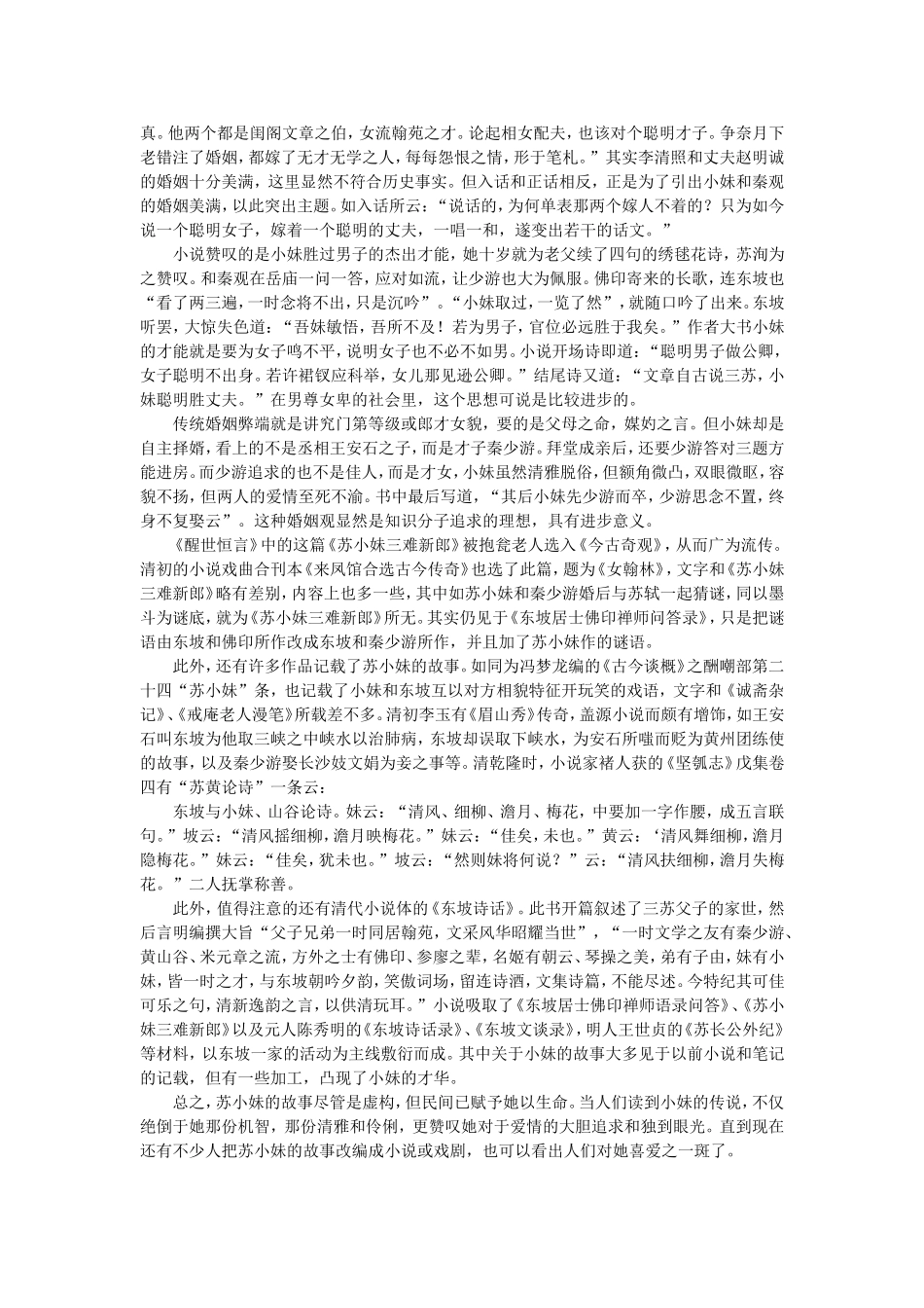 书里书外的苏小妹_第2页