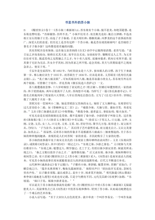 书里书外的苏小妹