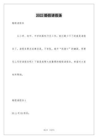 2024婚假请假条_27