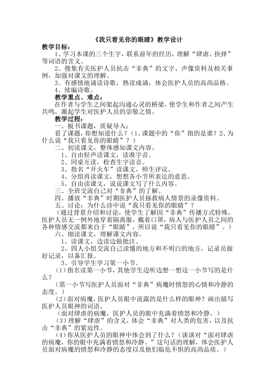 《我只看见你的眼睛》教学设计_第1页