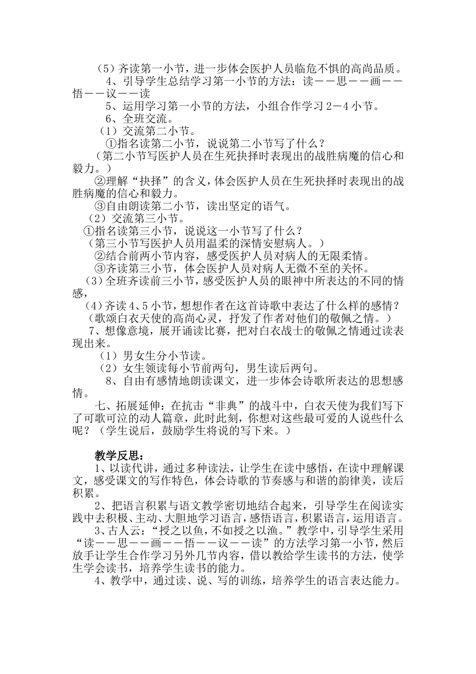 《我只看见你的眼睛》教学设计_第2页