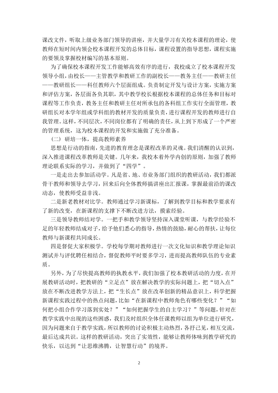 玉山一中校本课程开设工作汇报_第2页