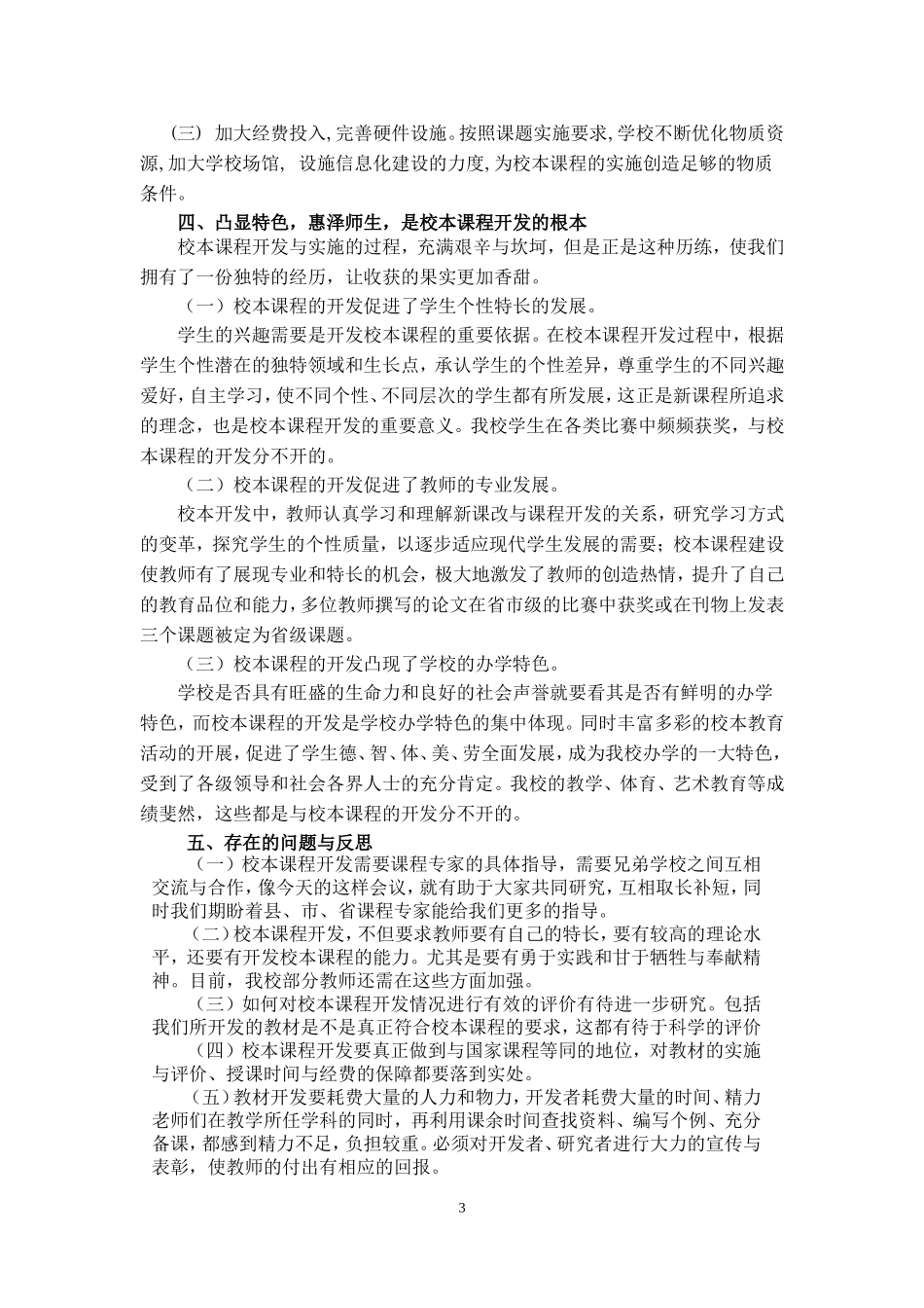 玉山一中校本课程开设工作汇报_第3页